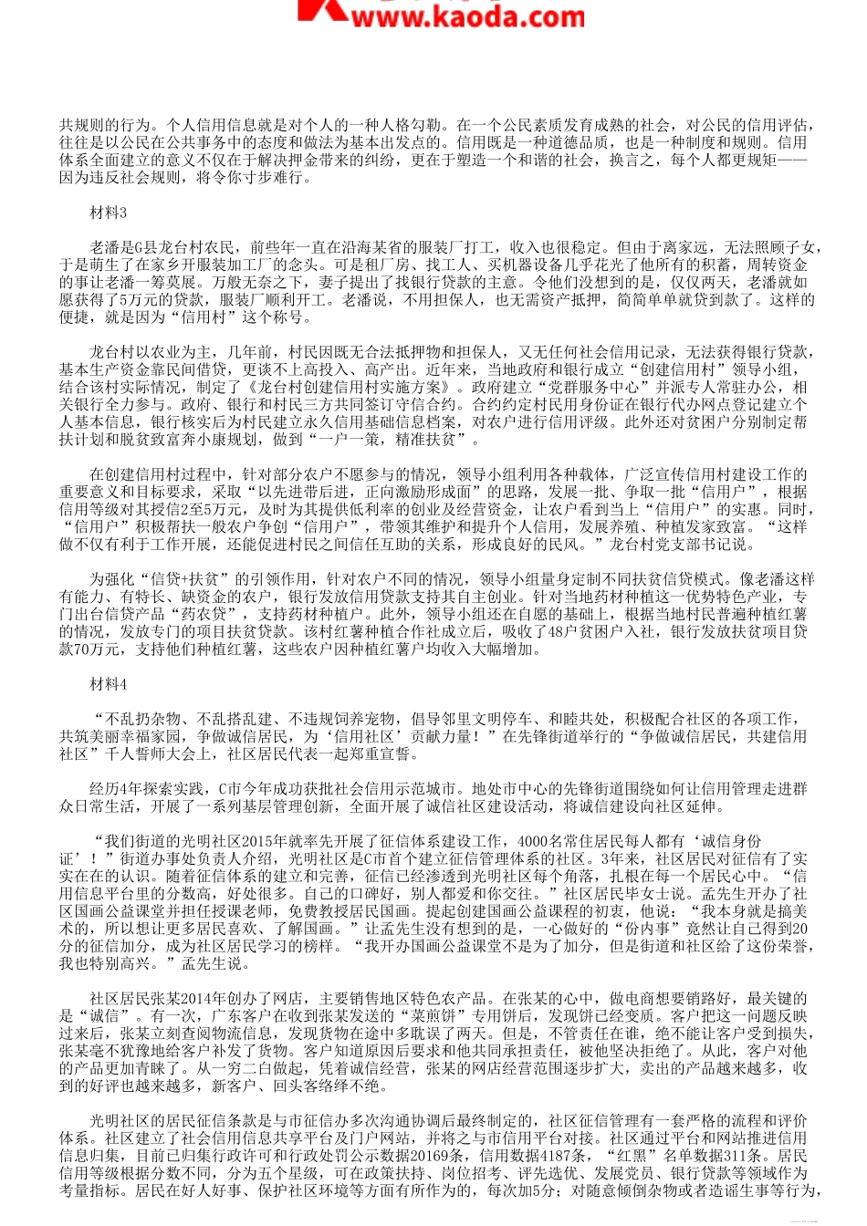 考大网_2019年安徽省事业单位招聘申论真题及答案A类kaoda.com.doc_第2页