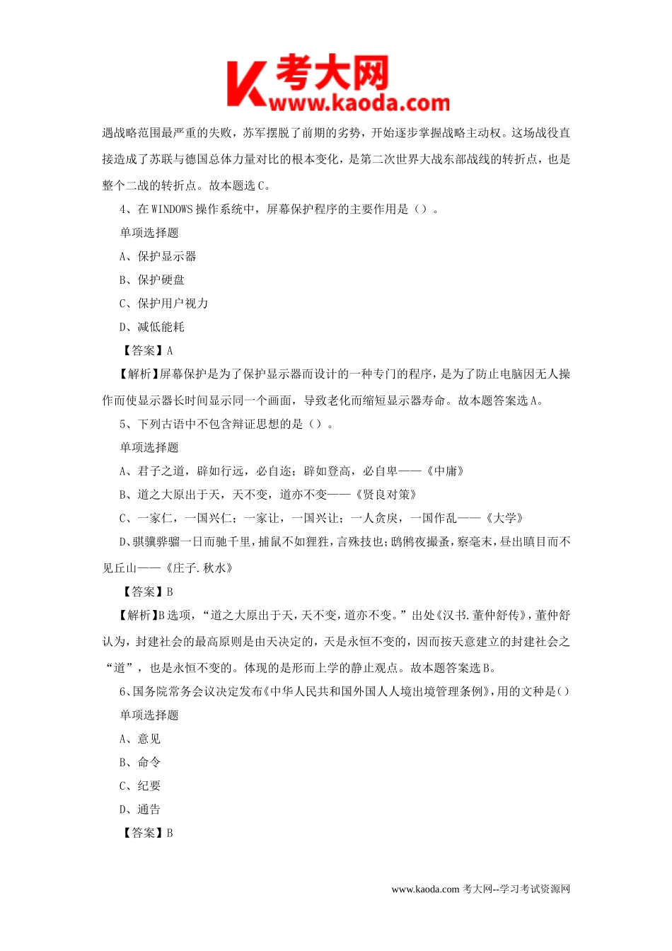 考大网_2019年安徽铜陵市事业单位招聘真题及答案解析kaoda.com.doc_第2页