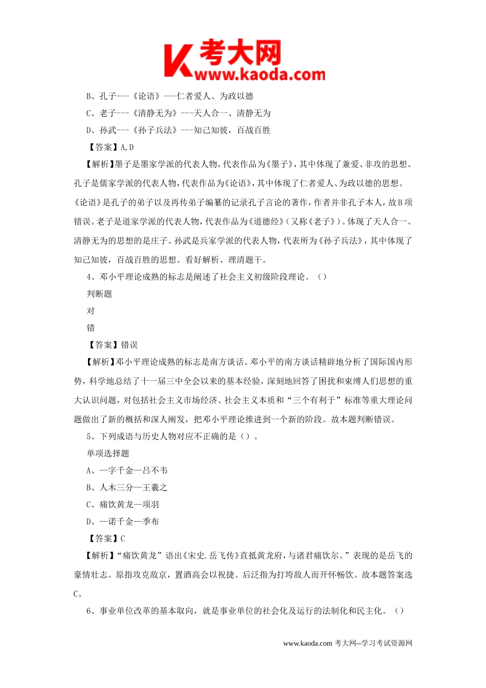 考大网_2019年安徽芜湖市事业单位招聘真题及答案解析kaoda.com.doc_第2页