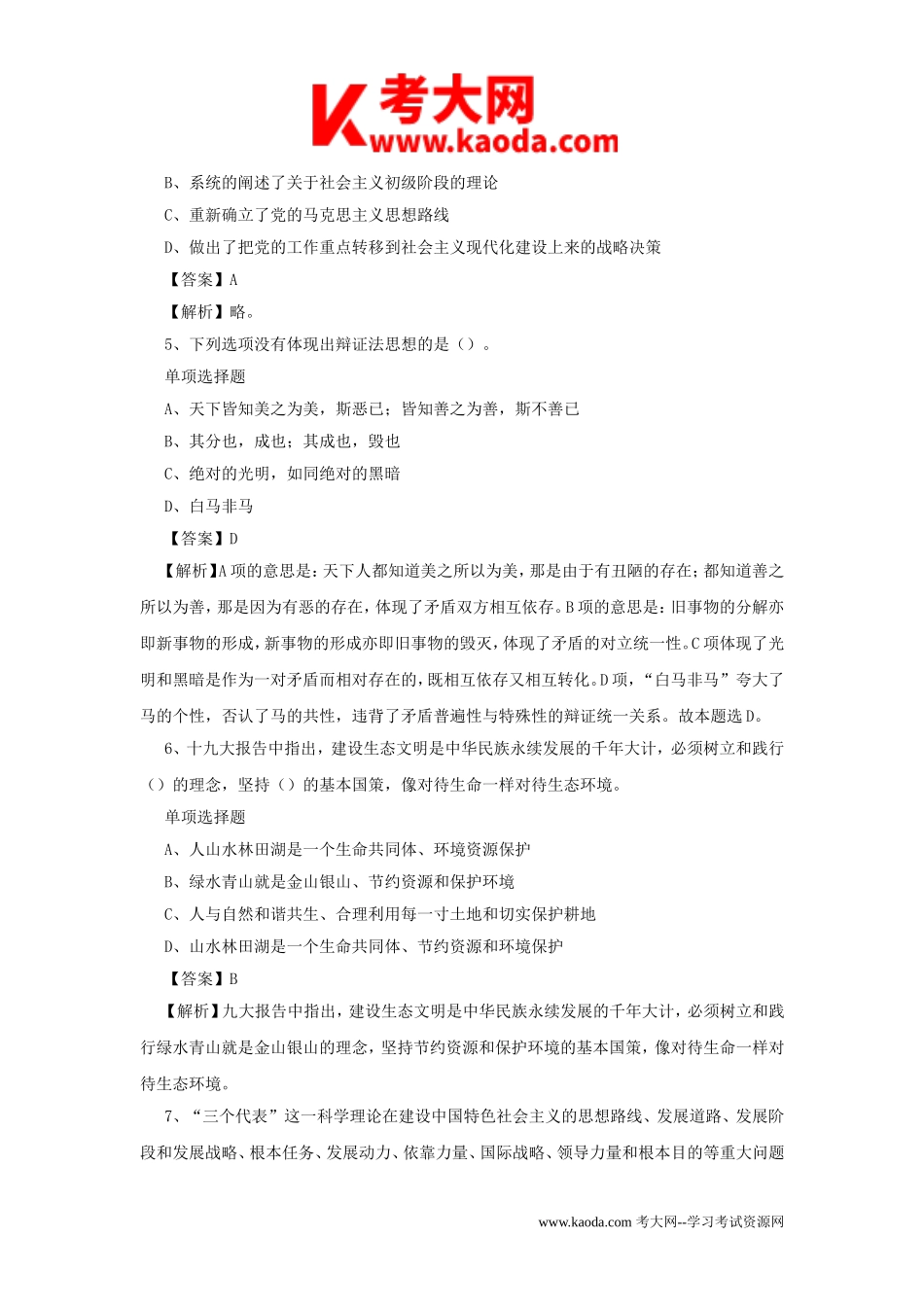 考大网_2019年安徽宣城旌德县事业单位招聘真题及答案解析kaoda.com.doc_第2页