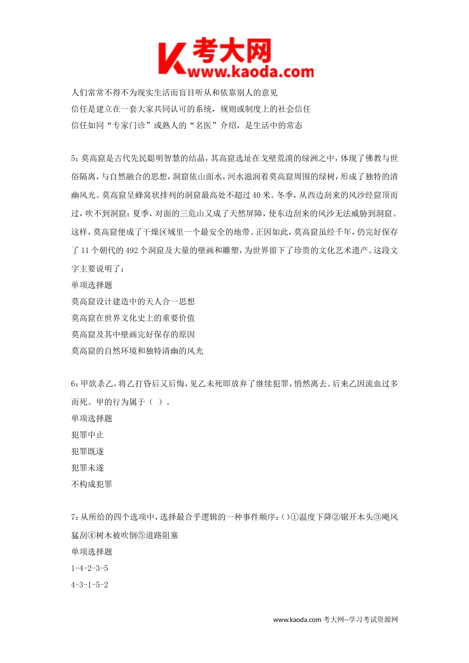 考大网_2021年安徽亳州事业单位招聘考试真题及答案kaoda.com.doc_第2页