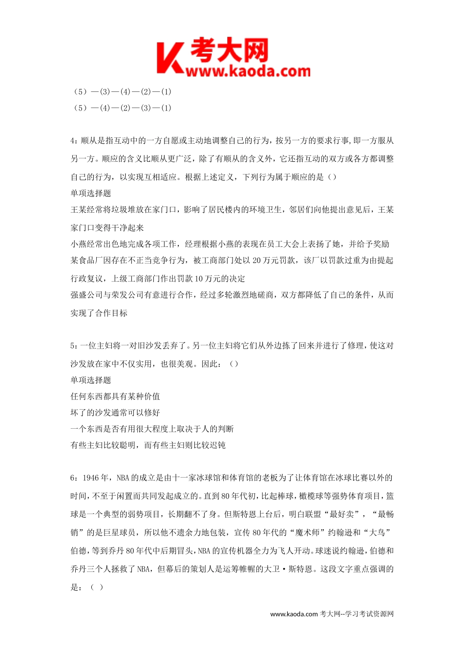 考大网_2021年安徽庐阳事业单位招聘考试真题及答案kaoda.com.doc_第2页