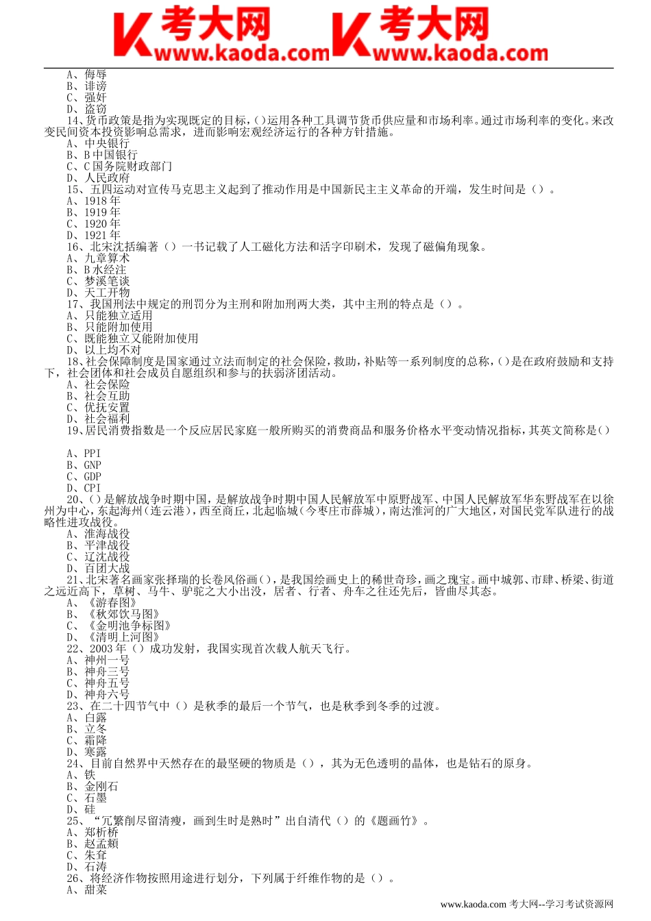 考大网_2021年安徽省安庆市宿松县事业单位行测真题及答案kaoda.com.doc_第2页
