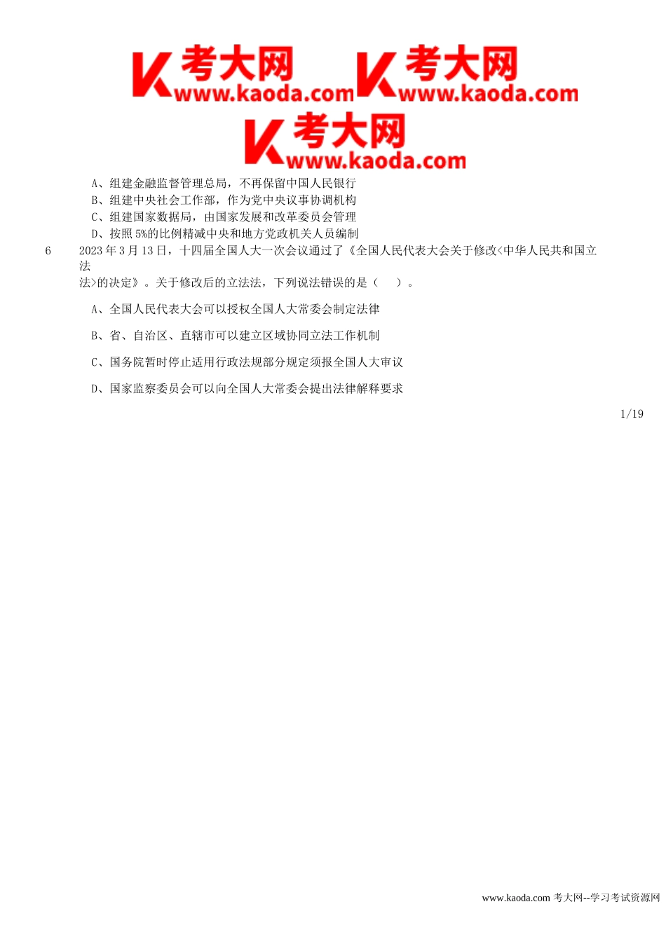 考大网_2023年5月7日安徽事业单位考试A类职业能力倾向测验试题及答案kaoda.com.doc_第2页