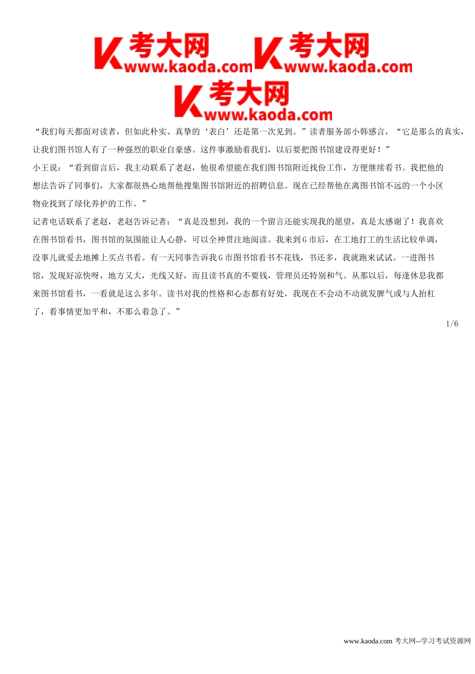 考大网_2023年5月安徽事业单位联考A类综合应用能力试题及答案kaoda.com.doc_第2页