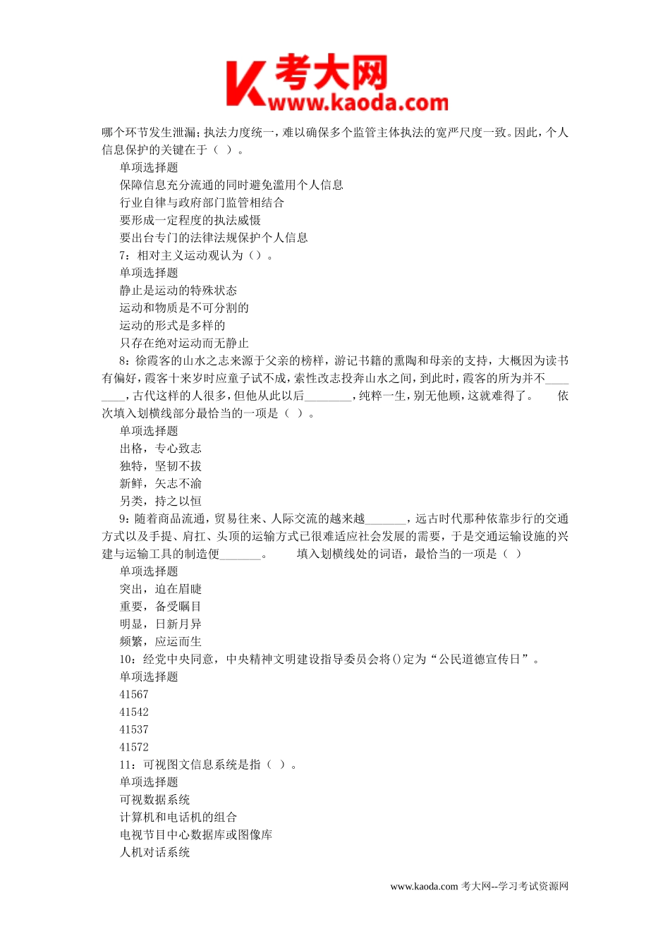 考大网_安徽安庆2018年事业单位招聘考试真题及答案解析kaoda.com.doc_第2页