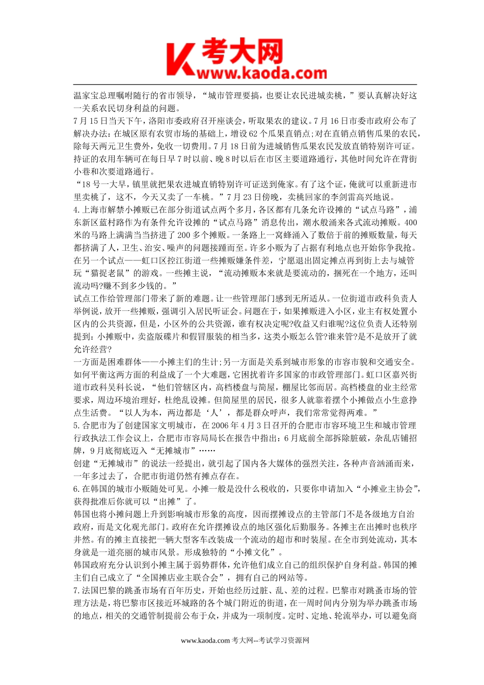 考大网_2007年北京事业单位考试申论真题及参考答案kaoda.com.doc_第2页
