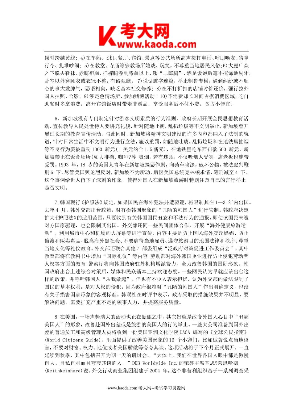 考大网_2009年北京市事业单位考试申论真题及答案kaoda.com.doc_第2页