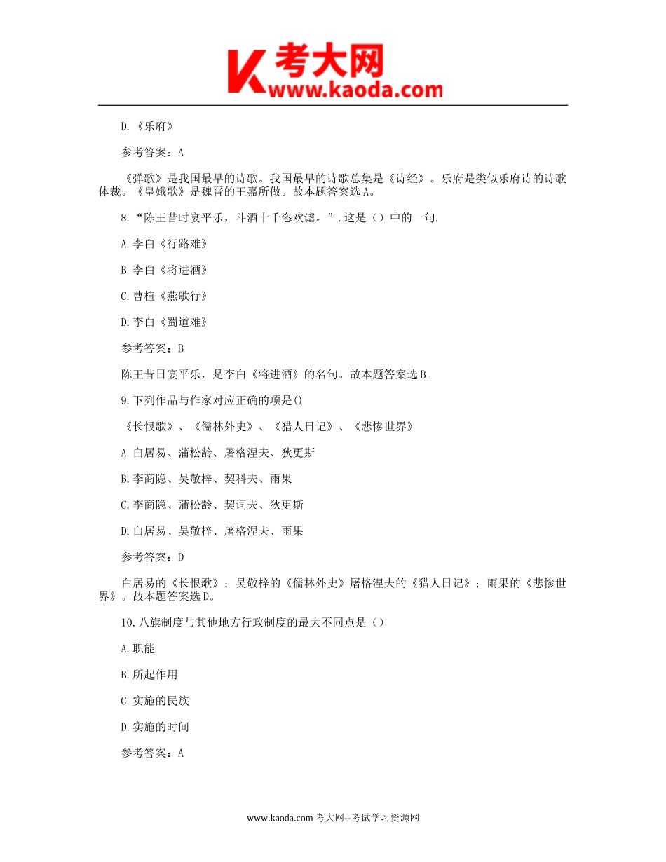 考大网_2010年北京事业单位招聘真题及答案kaoda.com.doc_第2页