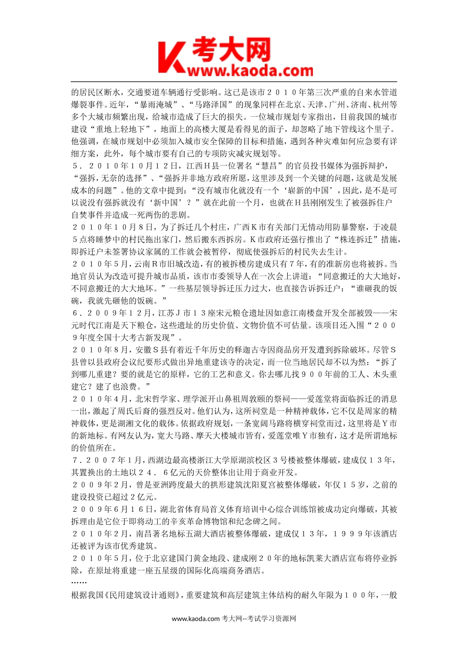 考大网_2011年北京市事业单位考试申论真题及答案kaoda.com.doc_第2页