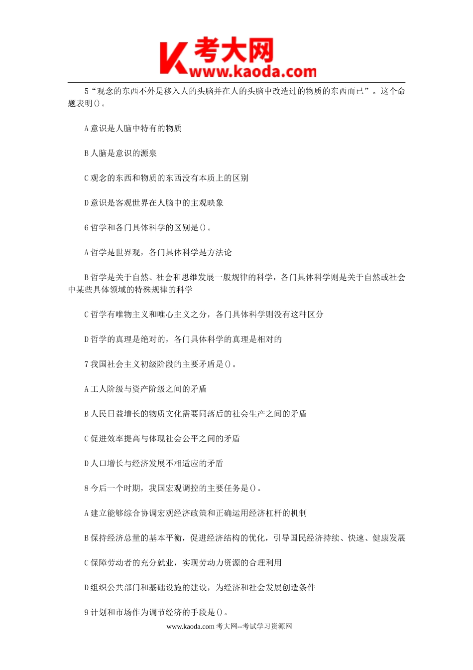 考大网_2011年北京事业单位招聘公共基础知识真题及答案kaoda.com.doc_第2页
