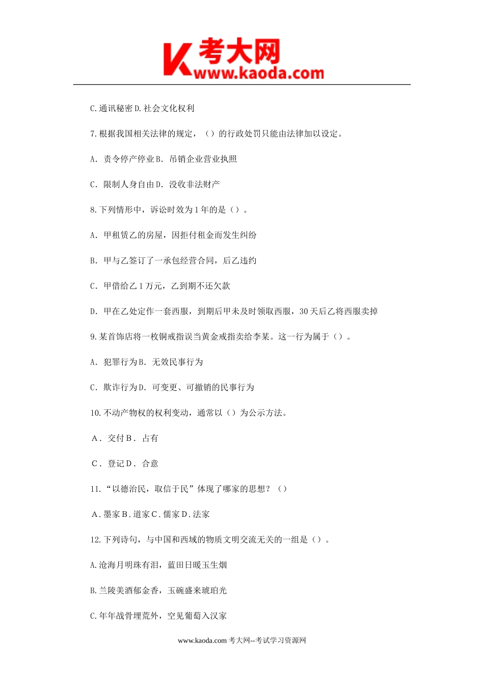 考大网_2012年北京市事业单位招聘真题及答案kaoda.com.doc_第2页