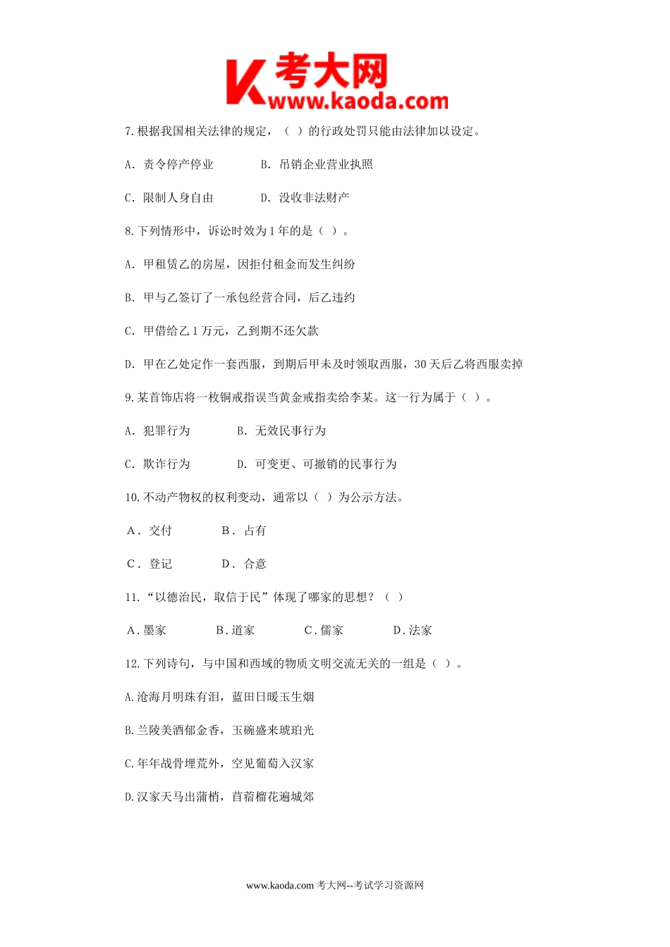 考大网_2012年北京市事业单位招聘真题及答案解析kaoda.com.doc_第2页