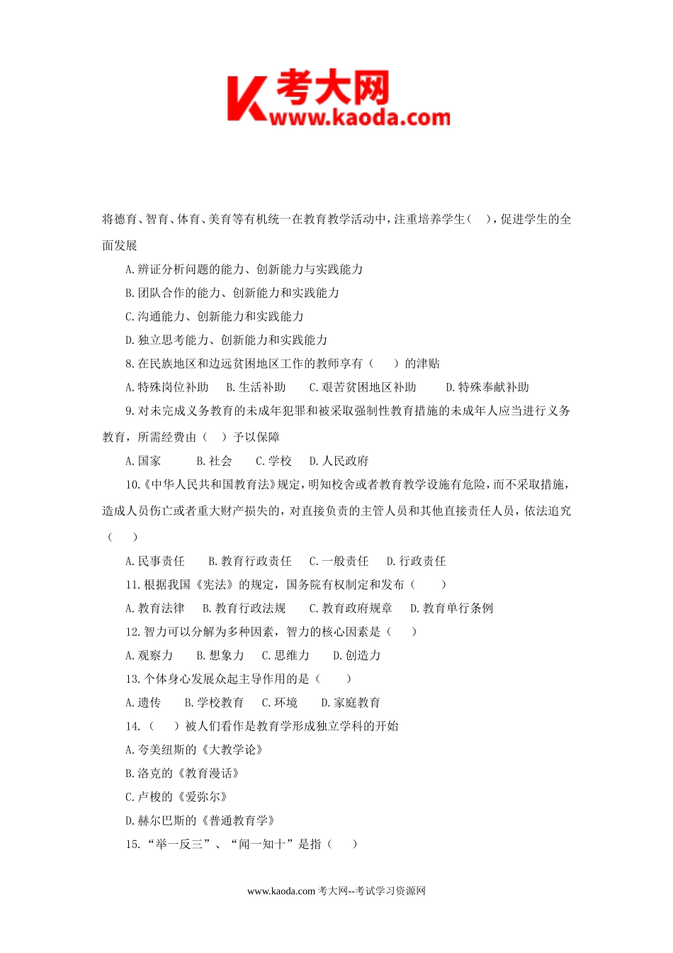 考大网_2013年北京朝阳区事业单位招聘考试真题kaoda.com.doc_第2页