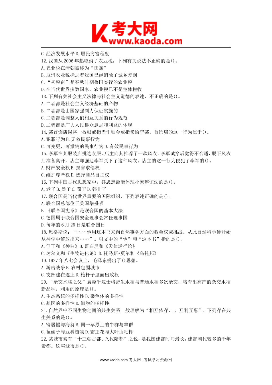 考大网_2013年北京事业单位考试行测真题kaoda.com.doc_第2页