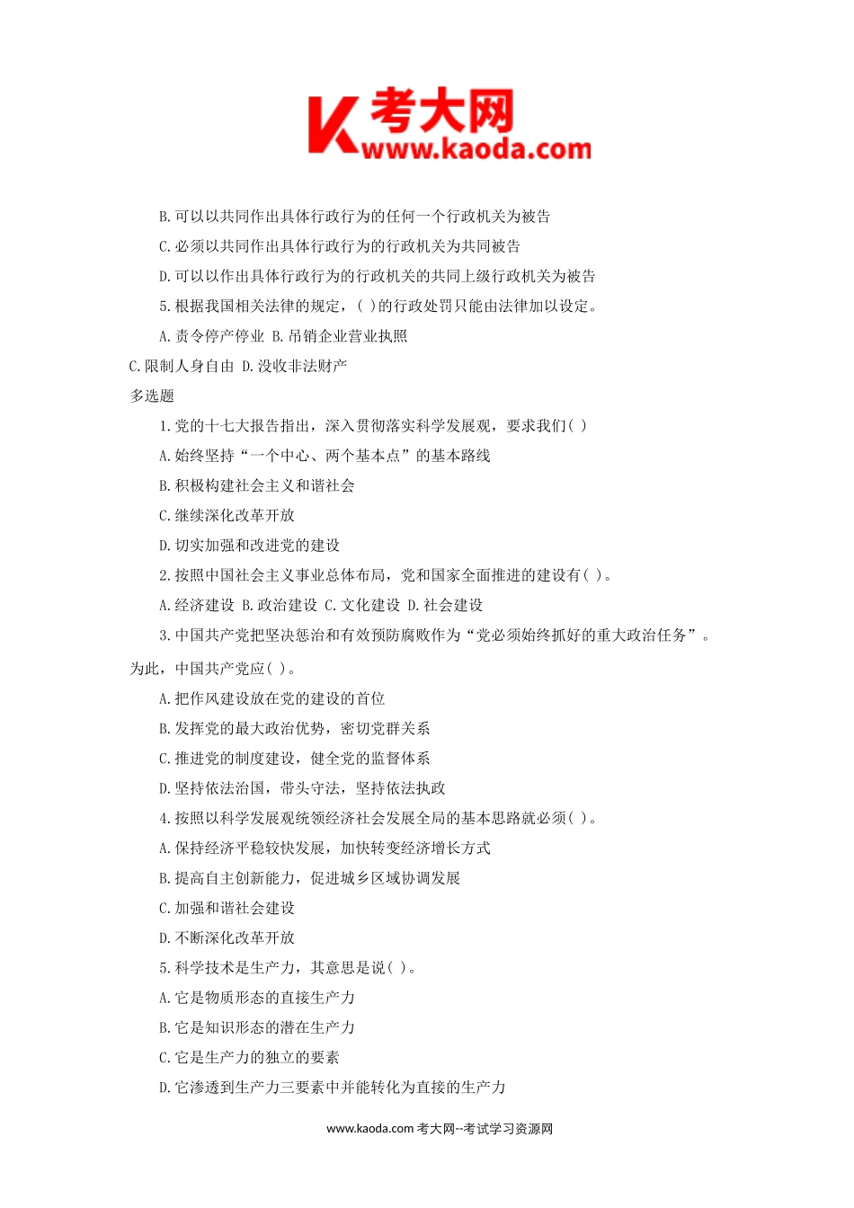 考大网_2014年北京昌平区事业单位招聘考试真题kaoda.com.doc_第2页