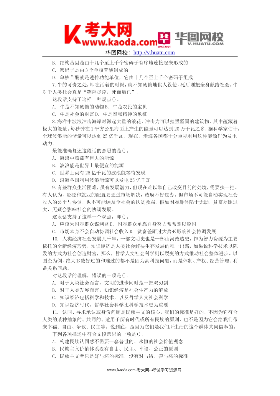 考大网_2014年北京昌平区事业单位职业能力倾向测验真题kaoda.com.doc_第2页