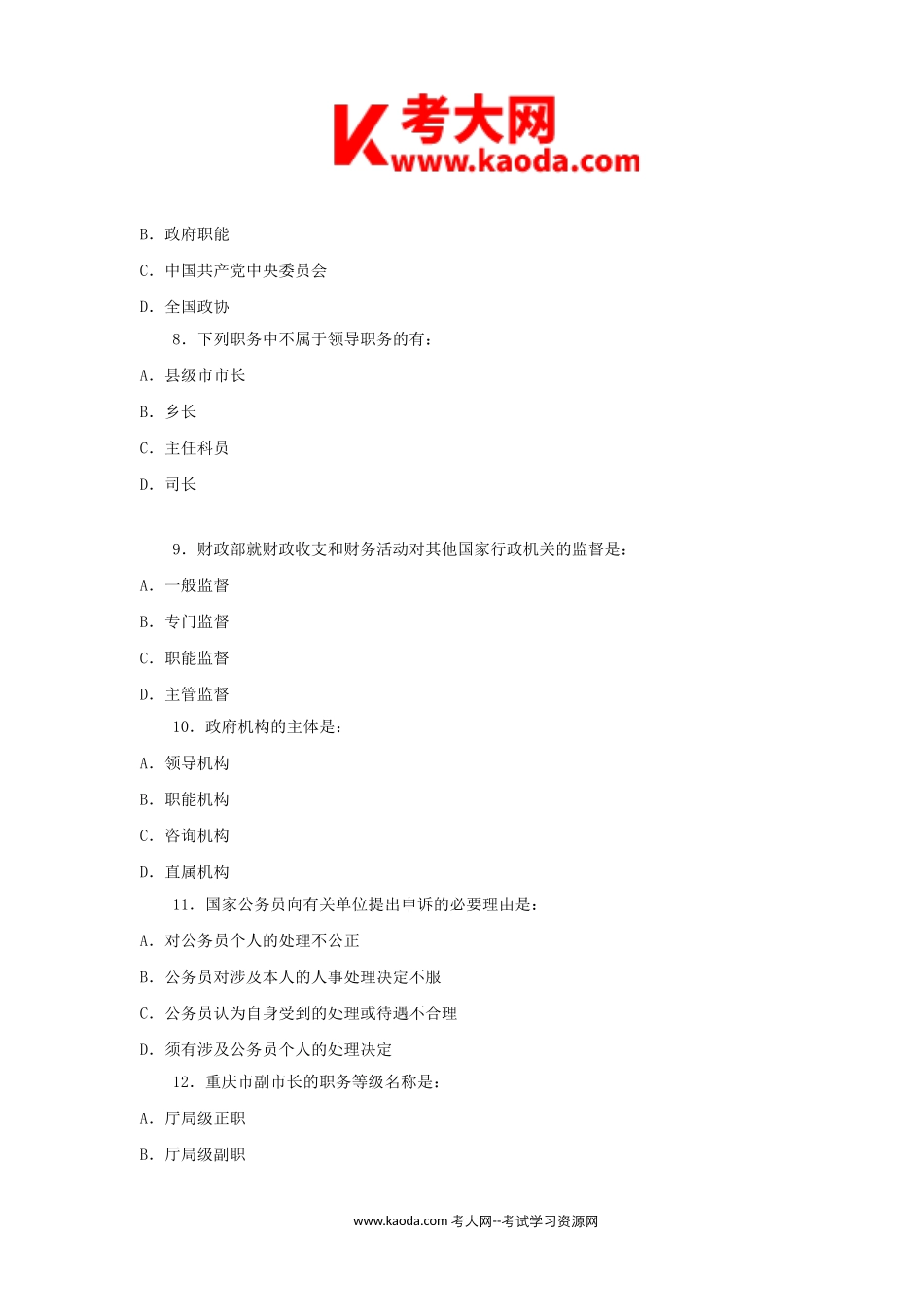 考大网_2014年北京东城区事业单位招聘考试真题kaoda.com.doc_第2页