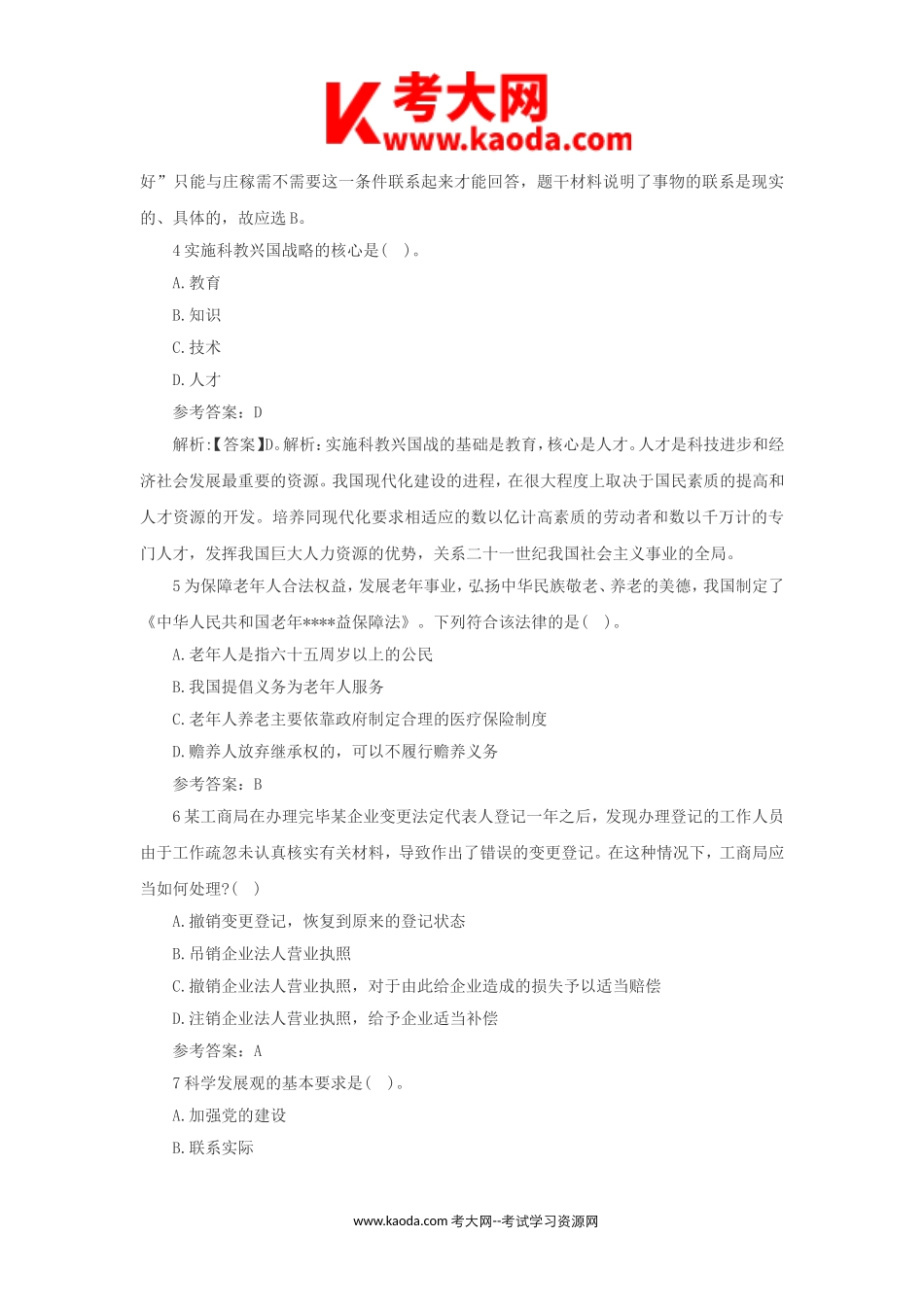 考大网_2014年北京海淀区事业单位招聘真题及答案kaoda.com.doc_第2页