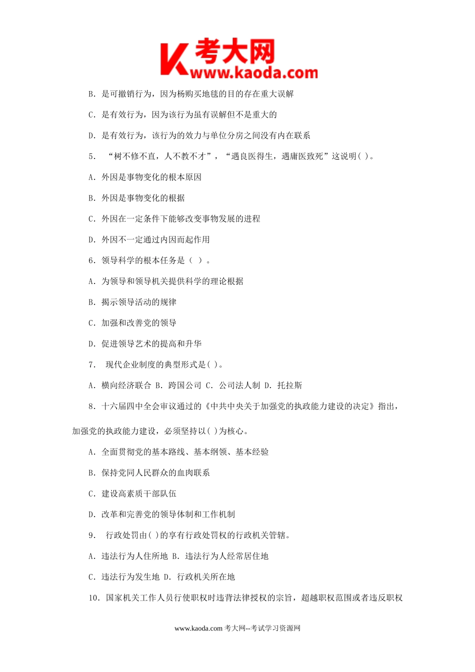 考大网_2014年北京西城区事业单位招聘真题及答案kaoda.com.doc_第2页