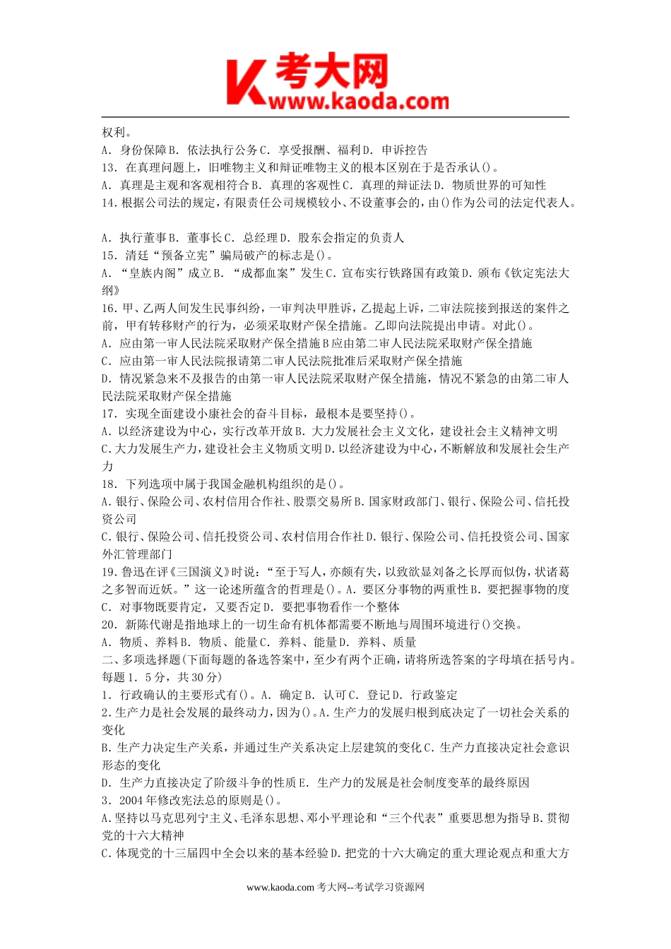 考大网_2015年北京农业部水利部事业单位招聘真题kaoda.com.doc_第2页