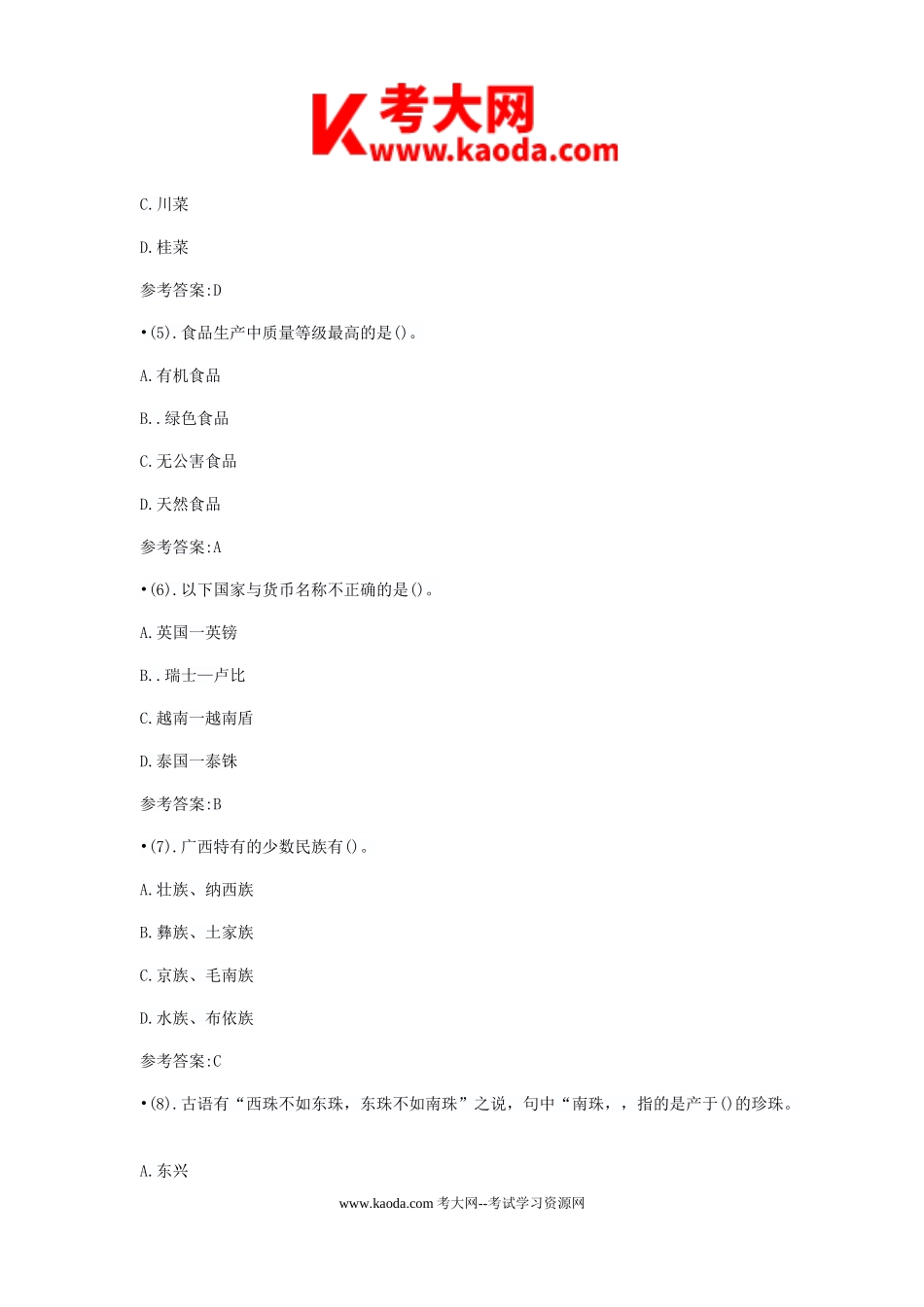 考大网_2015年北京事业单位招聘考试公共基础知识真题及答案kaoda.com.doc_第2页