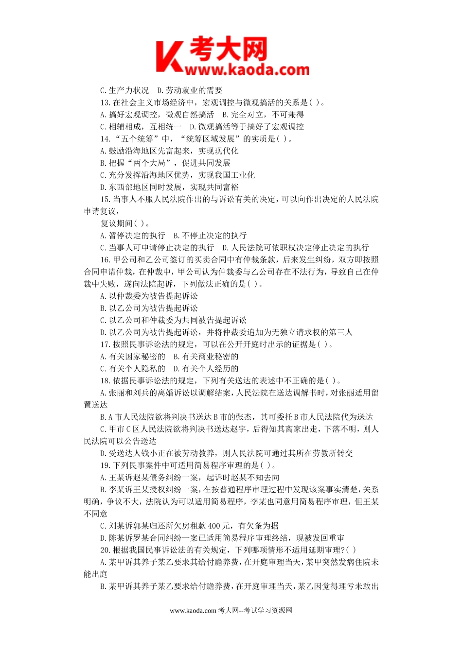 考大网_2015年北京顺义区事业单位考试真题及答案解析kaoda.com.doc_第2页