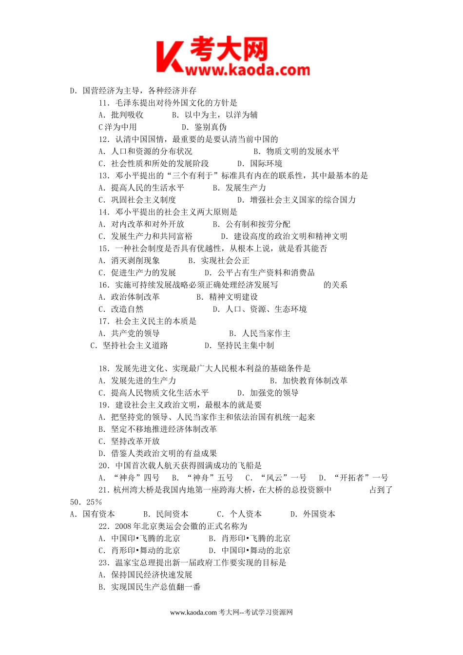 考大网_2016年北京事业单位招聘真题及答案kaoda.com.doc_第2页