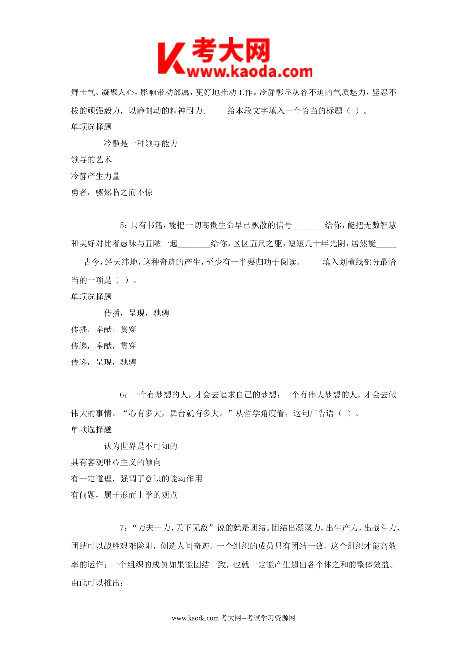 考大网_2017年北京海淀区事业单位招聘考试真题及答案解析kaoda.com.doc_第2页