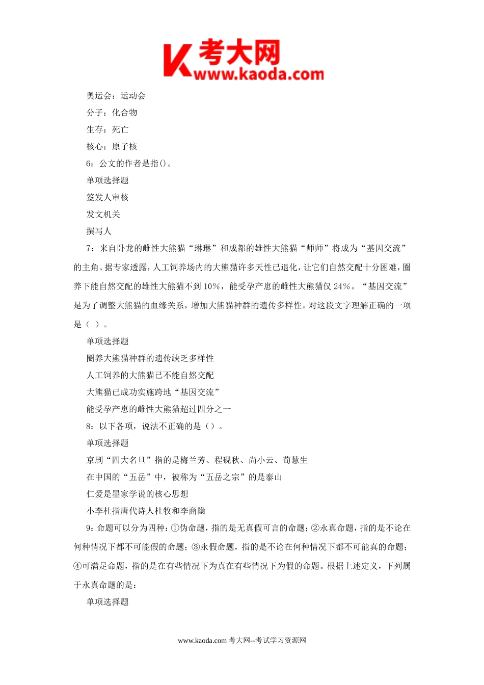 考大网_2017年北京顺义事业单位招聘考试真题及答案解析kaoda.com.doc_第2页