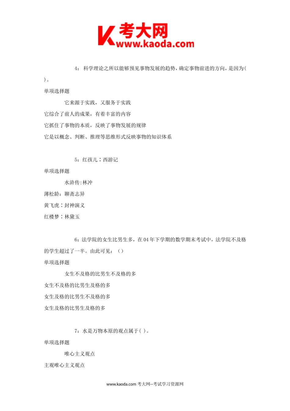 考大网_2017年北京延庆事业单位招聘考试真题及答案解析kaoda.com.doc_第2页