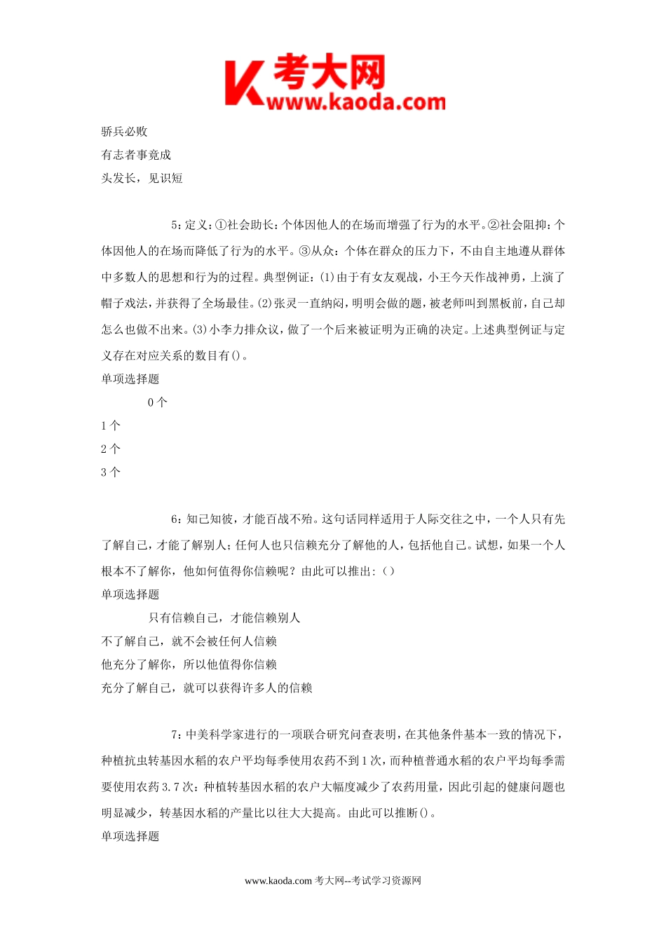 考大网_2018年北京东城区事业单位招聘考试真题及答案解析kaoda.com.doc_第2页