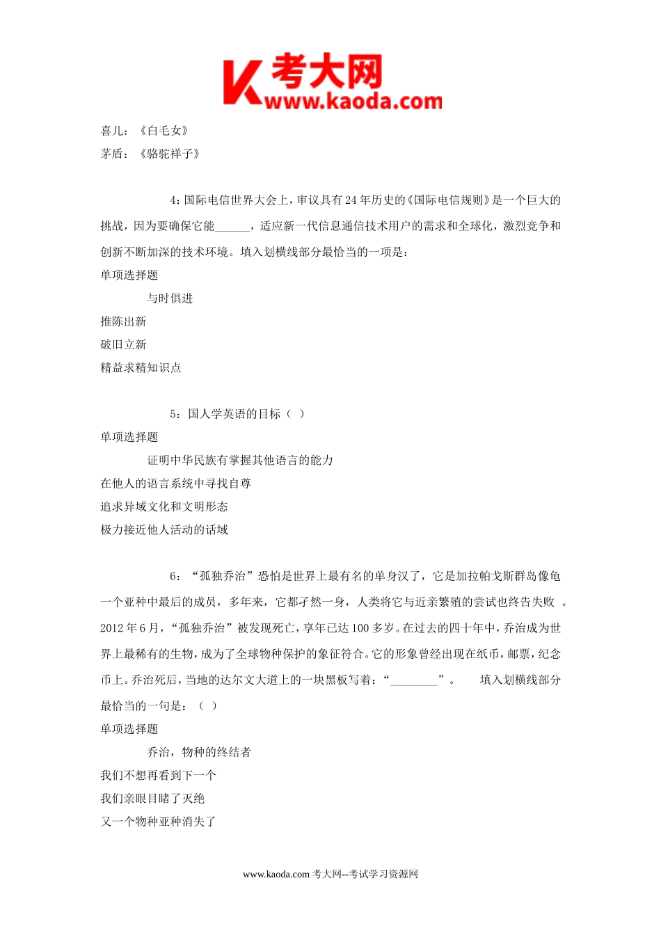 考大网_2018年北京房山区事业单位招聘考试真题及答案解析kaoda.com.doc_第2页