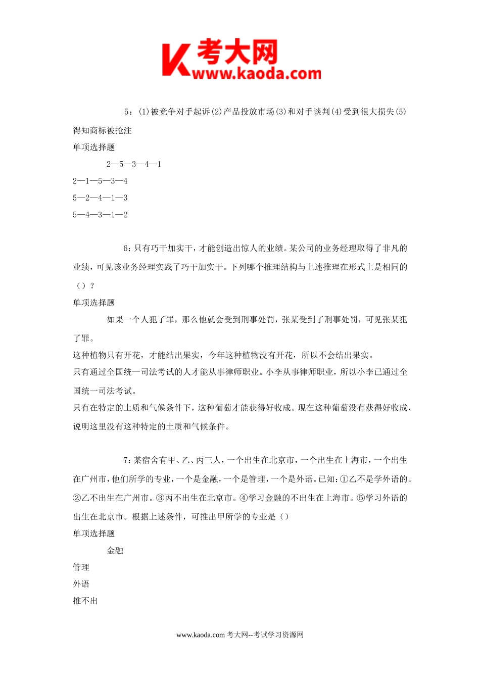 考大网_2018年北京丰台区事业单位招聘考试真题及答案解析kaoda.com.doc_第2页