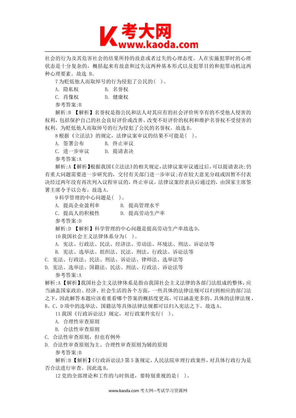 考大网_2018年北京市事业单位招聘真题及答案kaoda.com.doc_第2页