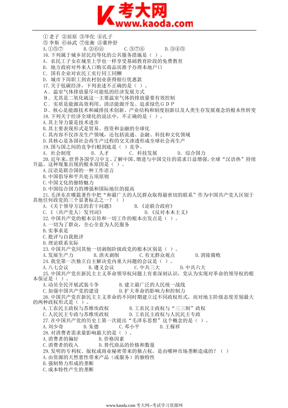 考大网_2018年北京市事业单位真题及答案kaoda.com.doc_第2页
