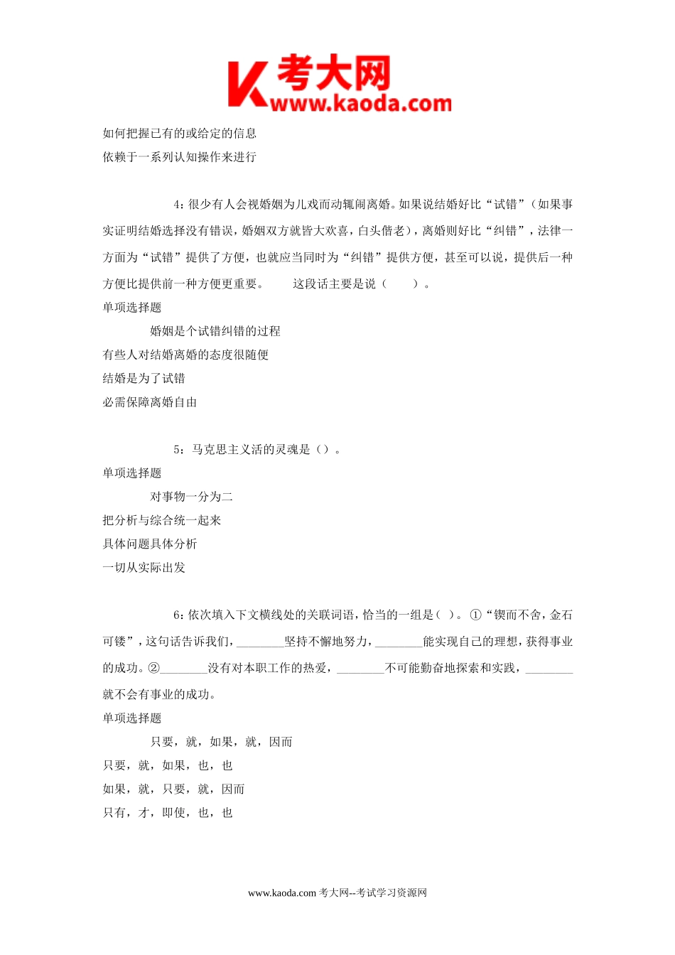考大网_2018年北京顺义事业单位招聘考试真题及答案解析kaoda.com.doc_第2页