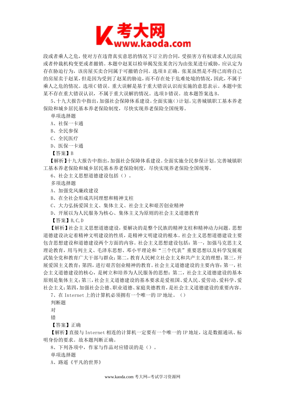 考大网_2019北京门头沟区地方税务局协税员招聘试题及答案解析kaoda.com.doc_第2页