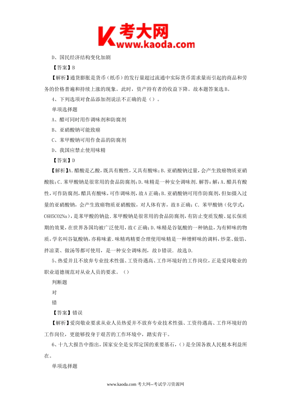 考大网_2019年北京朝阳区事业单位招聘真题及答案解析kaoda.com.doc_第2页