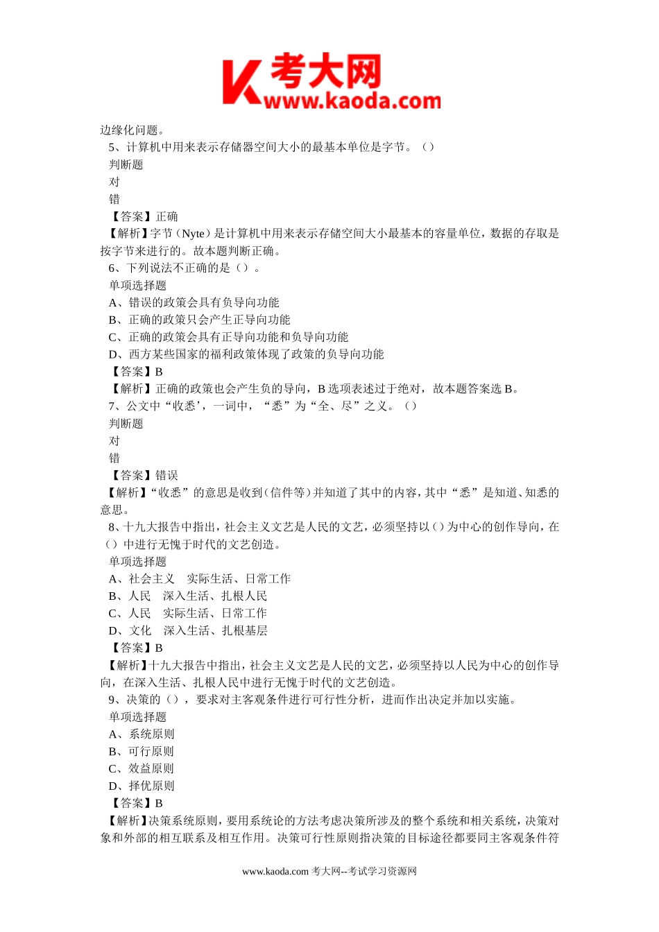 考大网_2019年北京海淀区事业单位招聘试题及答案解析-.dockaoda.com.doc_第2页
