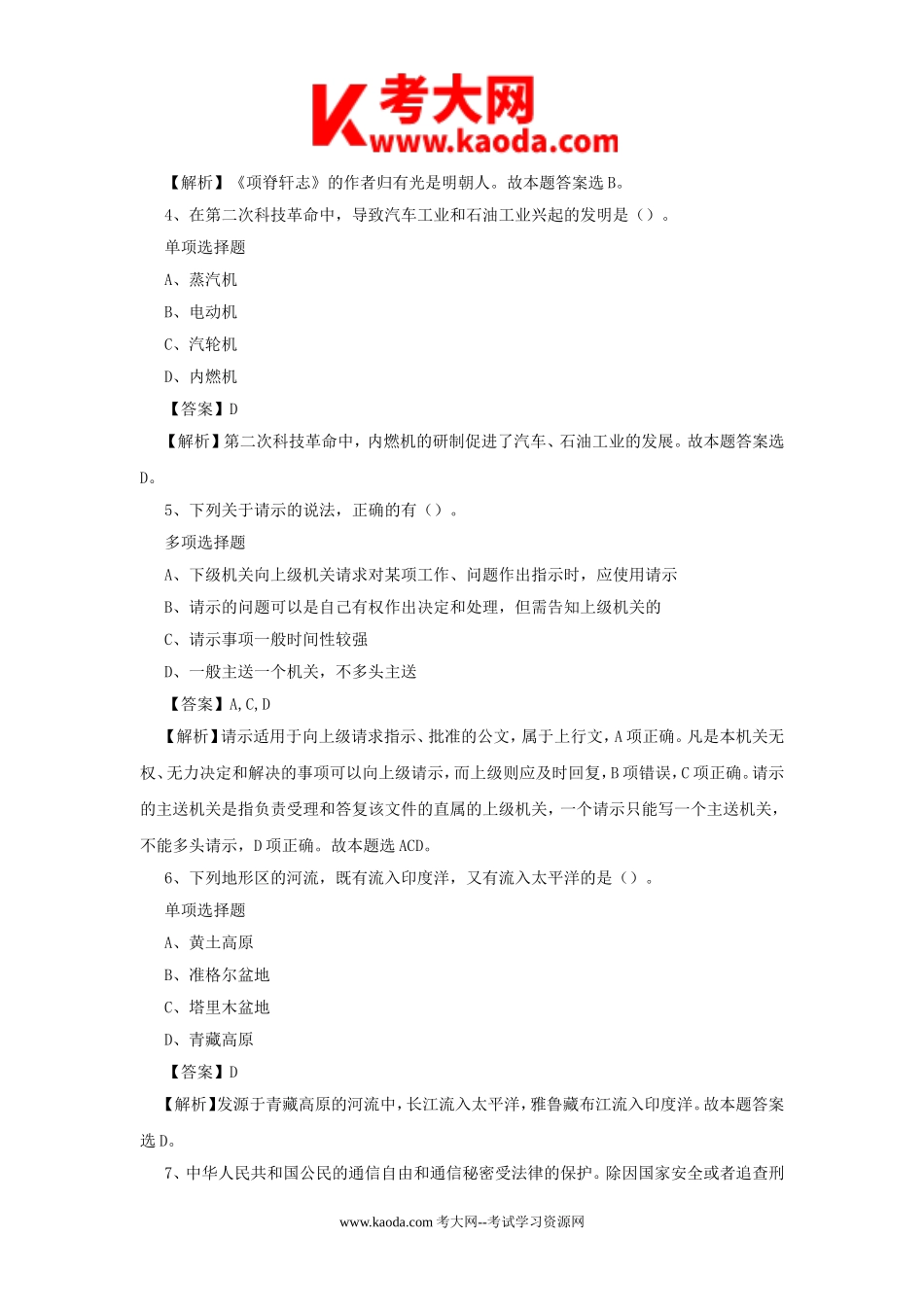 考大网_2019年北京海淀区事业单位招聘真题及答案解析kaoda.com.doc_第2页