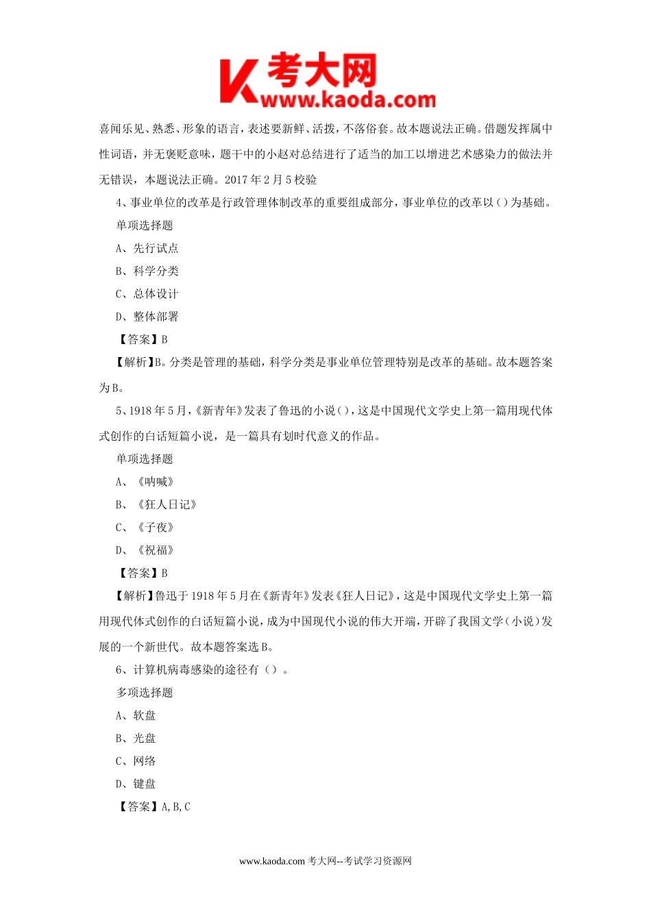 考大网_2019年北京急救中心事业单位招聘真题及答案解析kaoda.com.doc_第2页