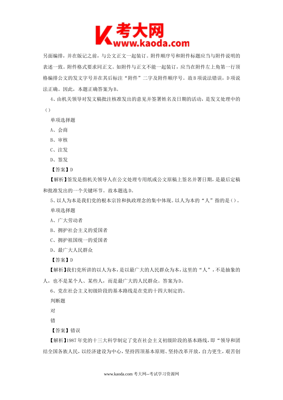 考大网_2019年北京市妇联事业单位招聘真题及答案解析kaoda.com.doc_第2页