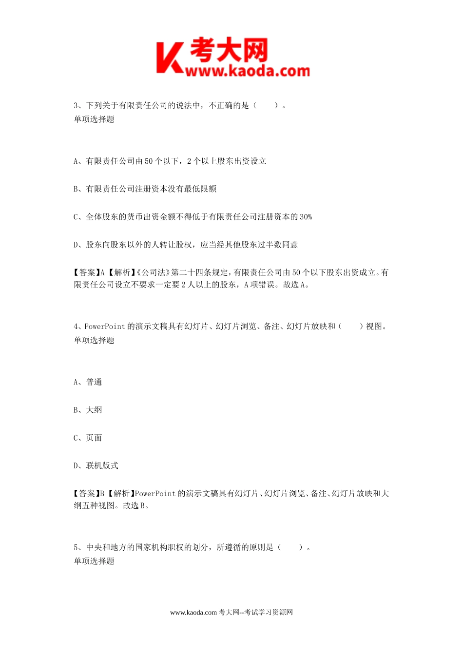 考大网_2019年北京市平谷区事业单位招聘考试真题及答案解析kaoda.com.doc_第2页