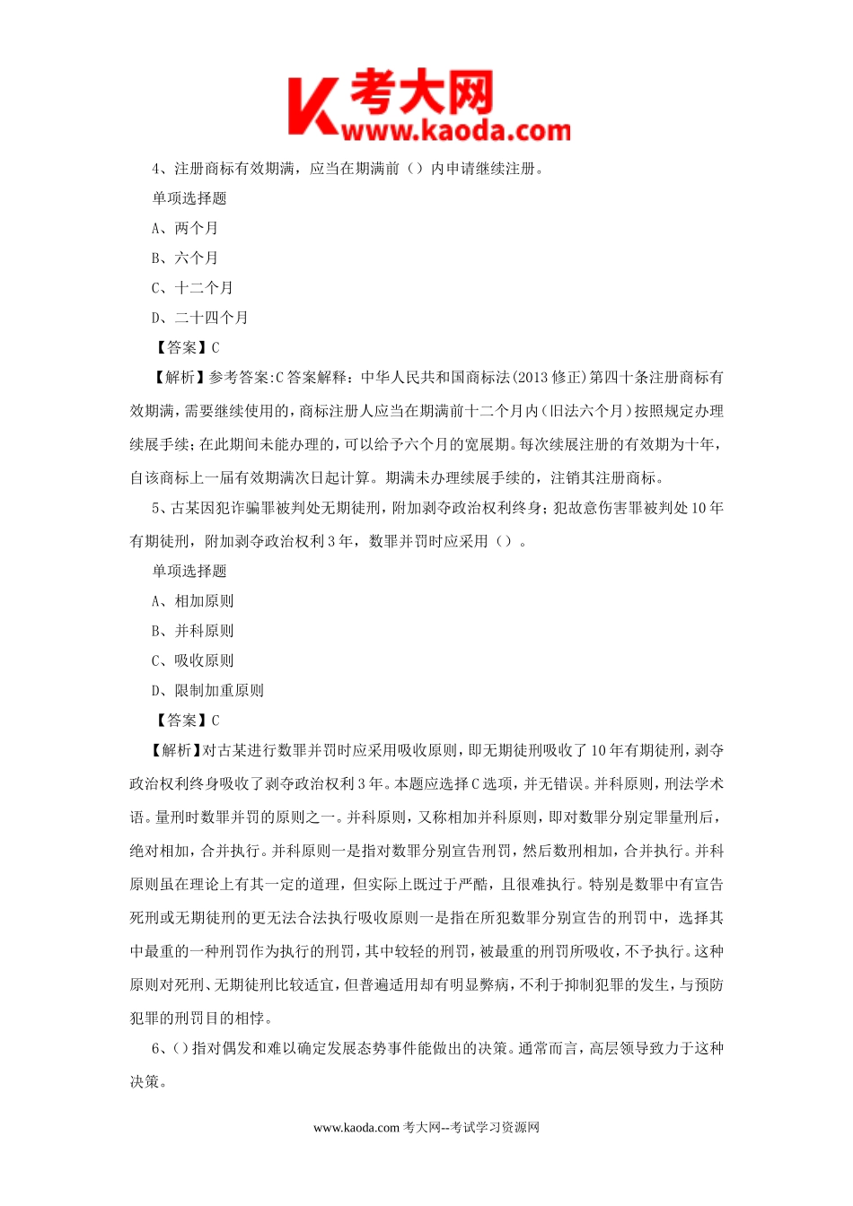 考大网_2019年北京市所属事业单位招聘真题及答案解析kaoda.com.doc_第2页