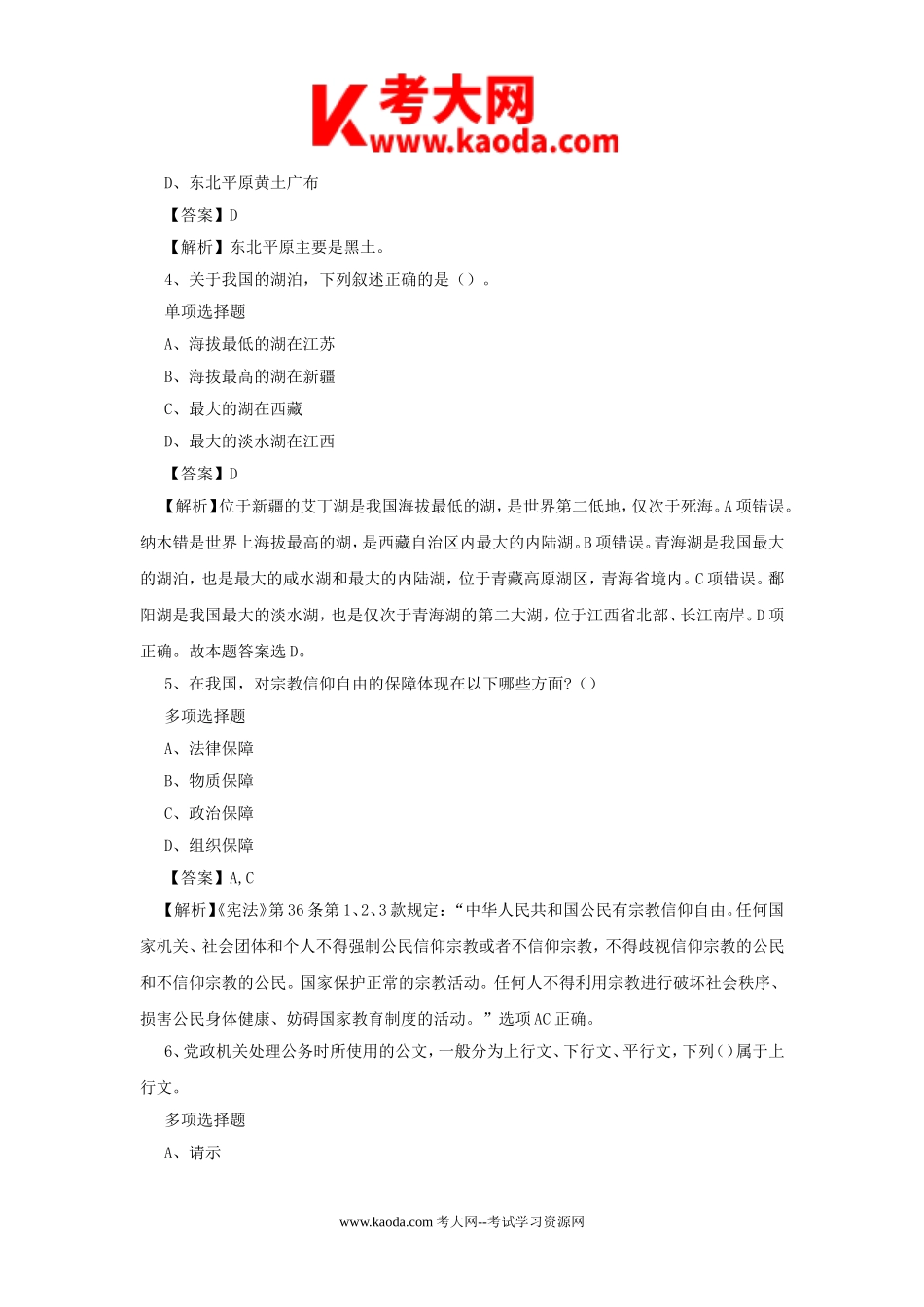 考大网_2019年北京市文物局事业单位招聘真题及答案解析kaoda.com.doc_第2页
