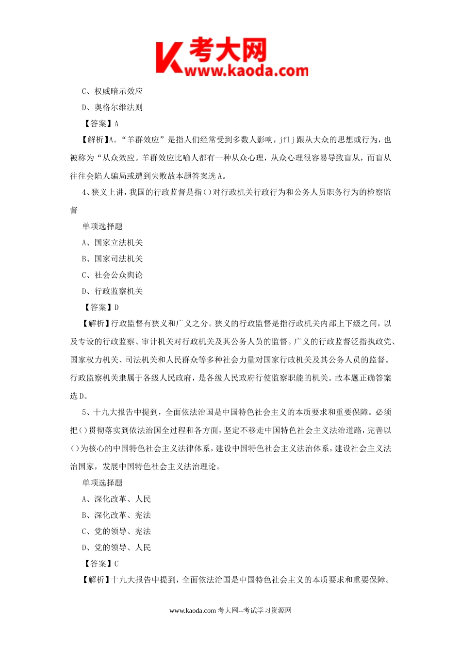 考大网_2019年北京市延庆区事业单位招聘真题及答案解析kaoda.com.doc_第2页