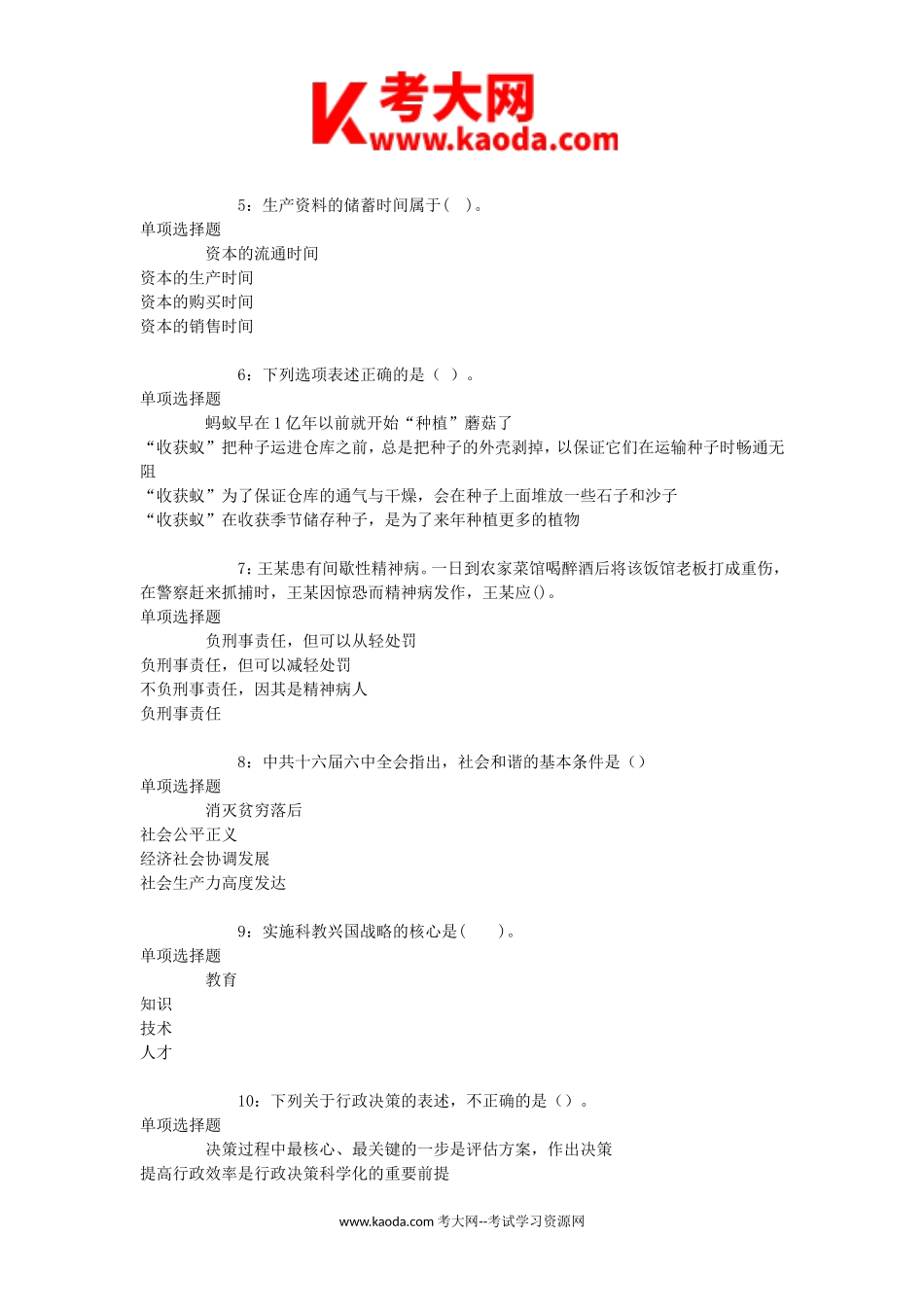 考大网_2020年北京市朝阳区事业编招聘考试真题及答案解析kaoda.com.doc_第2页