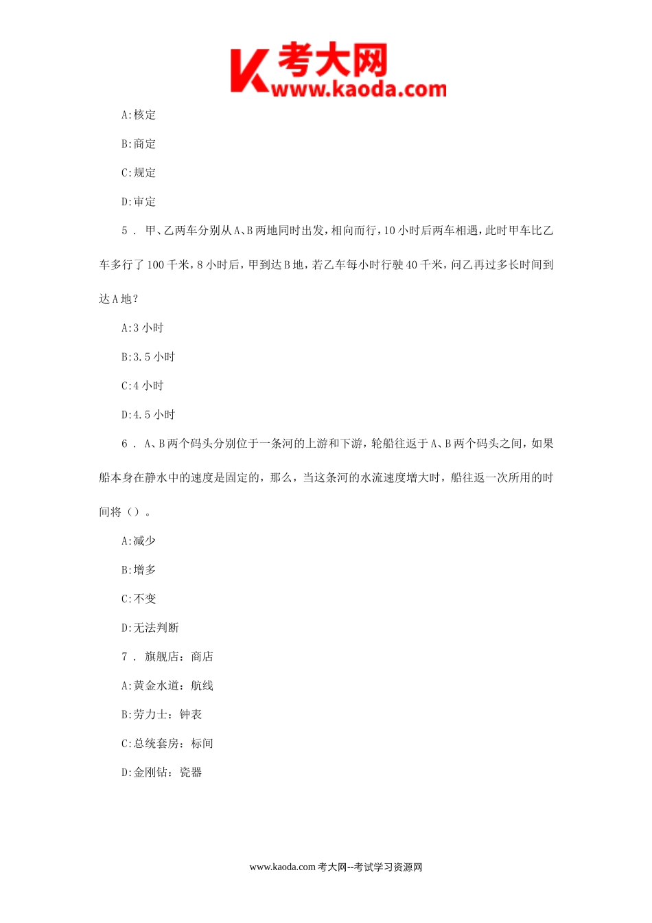 考大网_历年北京东城区事业单位招聘真题kaoda.com.doc_第2页