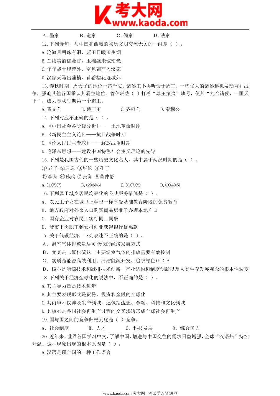 考大网_历年北京市事业单位招聘考试真题及答案解析kaoda.com.doc_第2页
